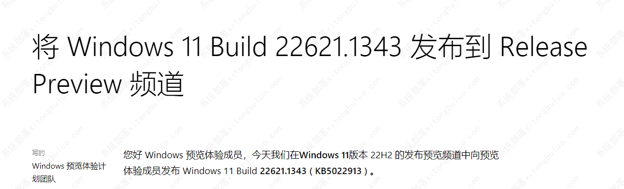 微软发布Win11 22621.1343（KB5022913）预览版，一起来看看更新内容吧！