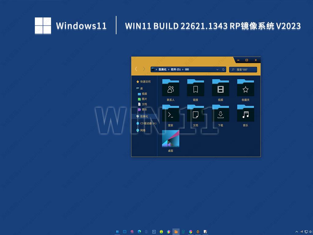 Win11 Build 22621.1343 RP镜像系统 V2023