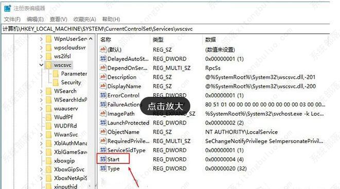 Security Center启动类型更改不了的解决方法