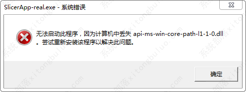 Windows提示丢失api-ms-win-core-path-l1-1-0.dll怎么办？