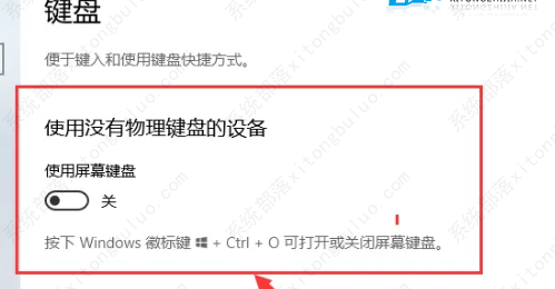 win10平板模式虚拟按键怎么设置?