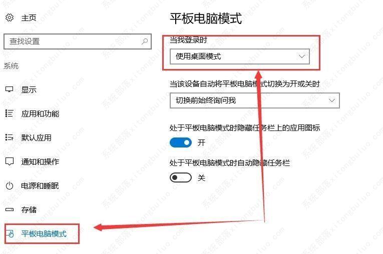 win10开启平板模式后无法换成电脑模式怎么办?