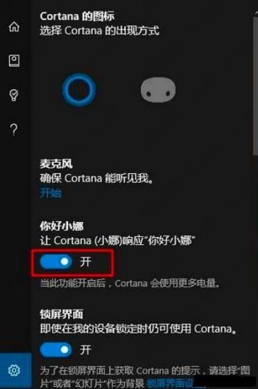 Win10小娜语音唤醒没反应怎么办?来看看三种解决办法