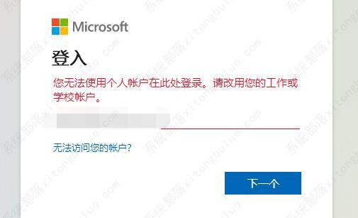 win11个人账户无法登陆的解决方法