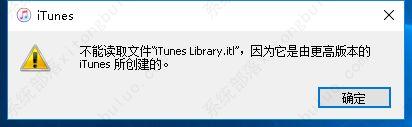 教你不能读取itunes library itl如何解决