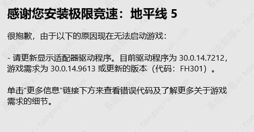 win11地平线5打不开游戏的两种解决方法