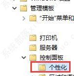如何设置Win10取消自动锁屏?