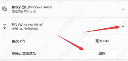 win11怎么取消pin密码登陆?win11取消pin码登录方法