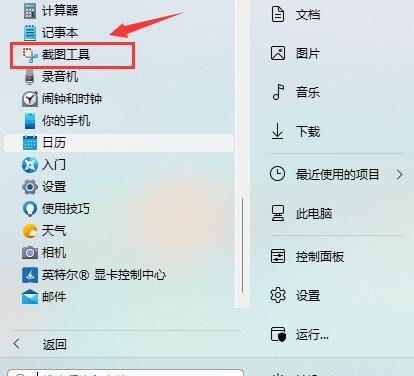 win11电脑怎么截图？win11电脑截图的4种操作方法