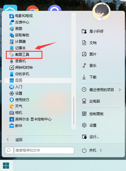 win11截图快捷键ctrl加什么？Win11快速截图方法介绍