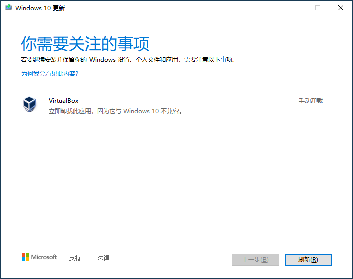 Win10系统与virtualbox不兼容导致无法更新怎么办？