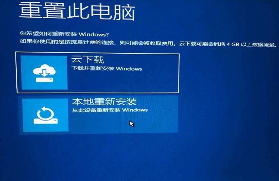 Win10云下载和本地重新安装哪个好？有什么区别?