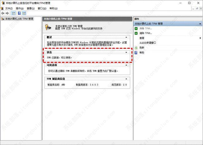 Windows 11系统安装TPM2.0开启方法