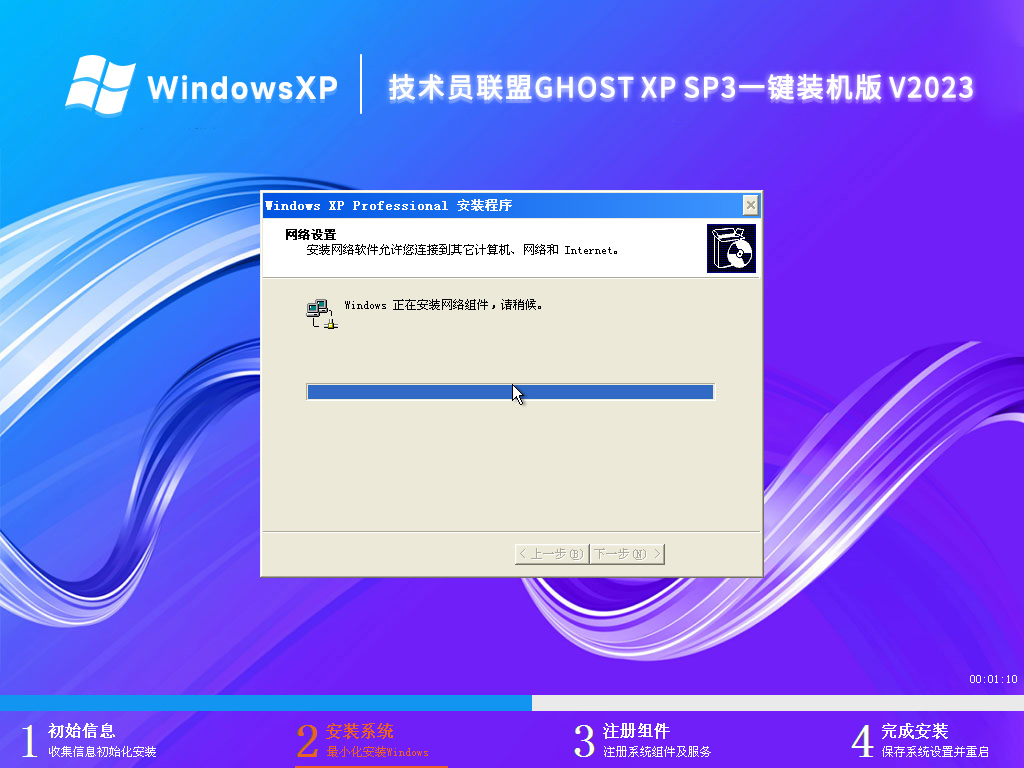 技术员联盟ghost xp sp3一键装机版 V2023