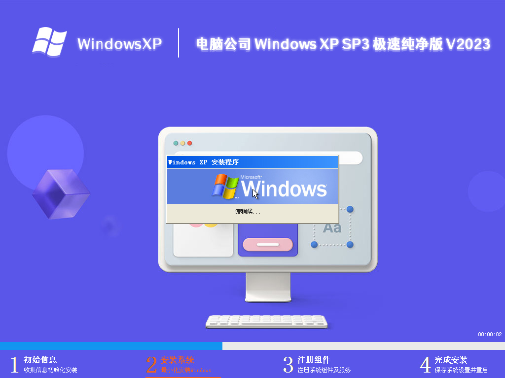 电脑公司 Windows XP SP3 极速纯净版 V2023