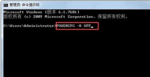 win7系统休眠文件怎么删除？win7删除休眠命令