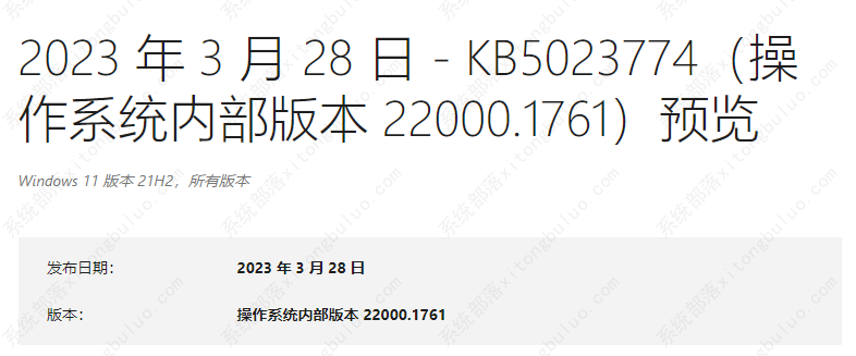 Windows 11 KB5023774(22000.1761)3月累积补丁推送了！