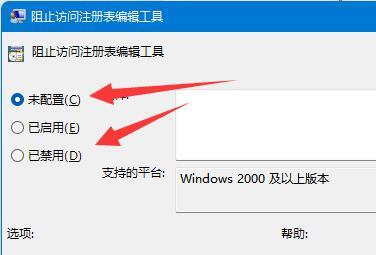 Win11无法将值写入注册表项怎么办?Win11将值写入注册表方法