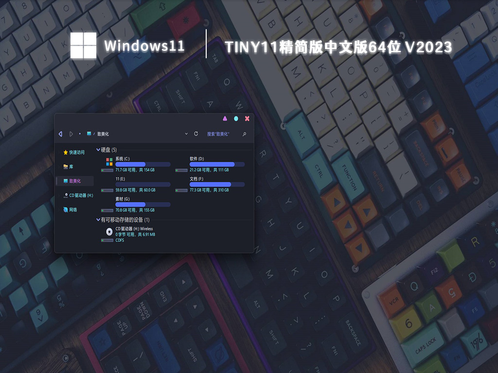 Tiny11精简版中文版64位 V2023