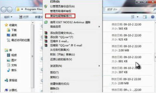 Win7兼容性如何设置?Win7兼容性设置教程