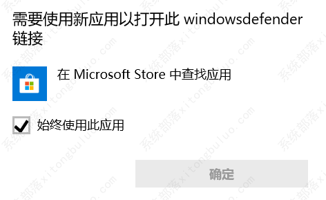 win10防火墙需要使用新应用打开的解决方法