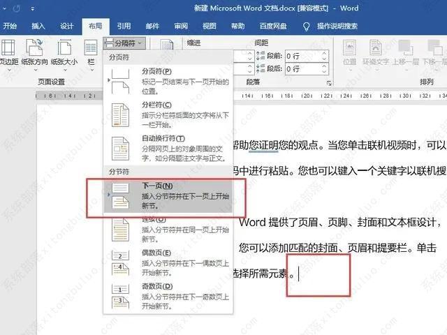 word页面横向怎么设置？word页面布局怎么设置一页横版？