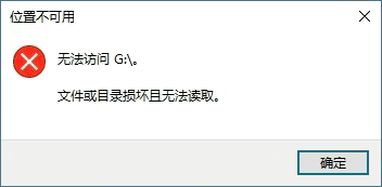 移动硬盘无法访问怎么办？移动硬盘不能读取的修复方法