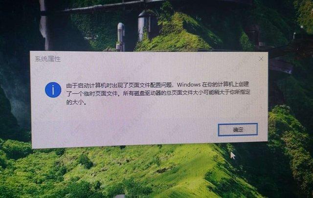 win10由于启动计算机时出现页面配置问题怎么办？