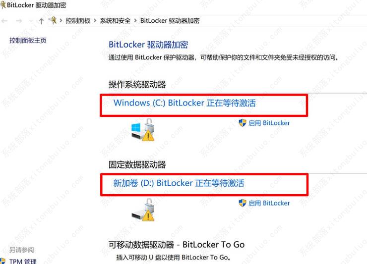 win10bitlocker正在等待激活如何关闭？