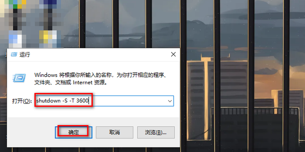 Win10系统怎么通过命令实现自动关机？