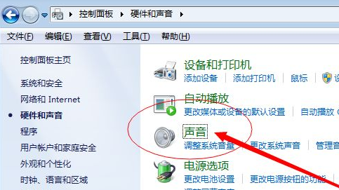 Win7台式电脑插耳机没有声音怎么办?电脑插耳机没有声音解决方法