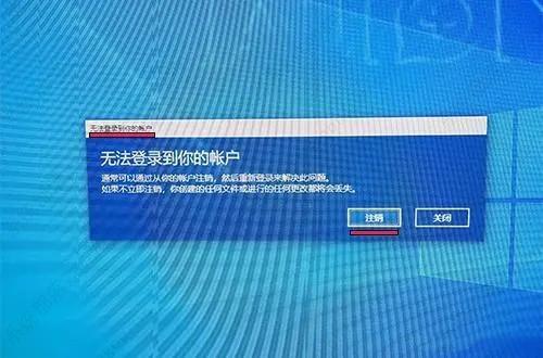 无法登录到你的账户，通常可以通过从你的账户注销怎么解决？