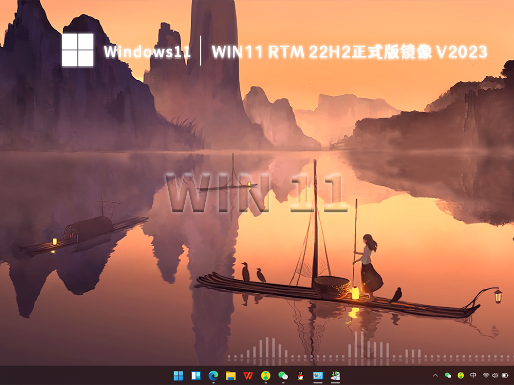 Win11 RTM 22H2正式版镜像 V2023