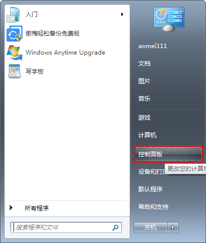 怎么给win7系统备份还原？Win7系统备份还原教程