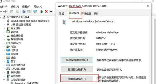 windows hello人脸识别找不到摄像头怎么办？