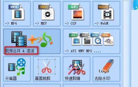 格式工厂视频如何合并？格式工厂视频合并方法