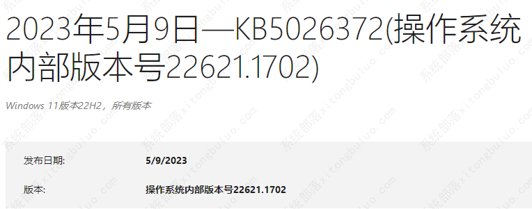 KB5026372补丁更新了什么？KB5026372补丁在哪下载？