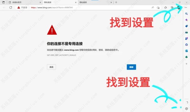 edge浏览器bing崩了你的连接不是专用连接的三种解决方法